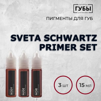 Sveta Schwartz primer set —  Набор пигментов для татуажа губ — Брови PMU
